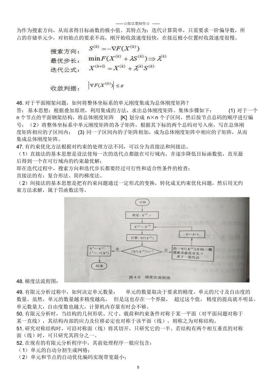 现代设计方法期末考试复习资料_第5页