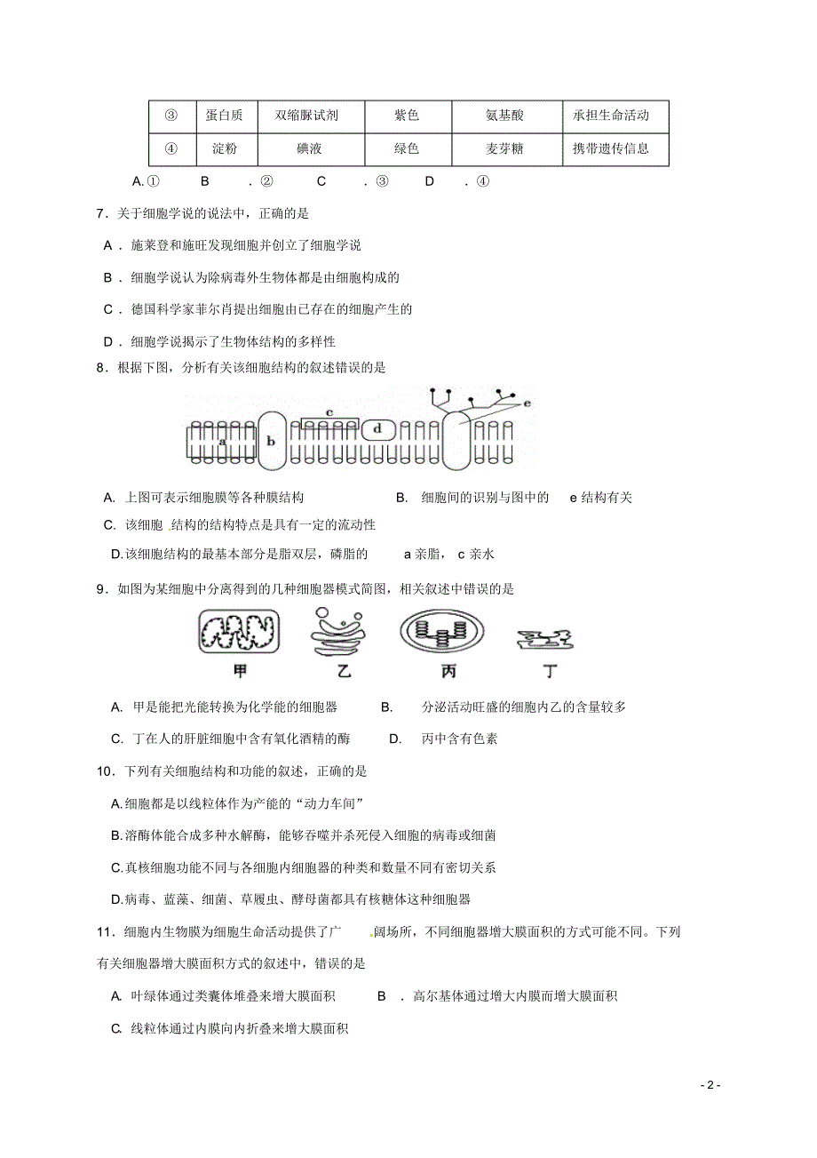 浙江省宁波市北仑区2016_2017学年高一生物上学期期中试题8_10班_第2页