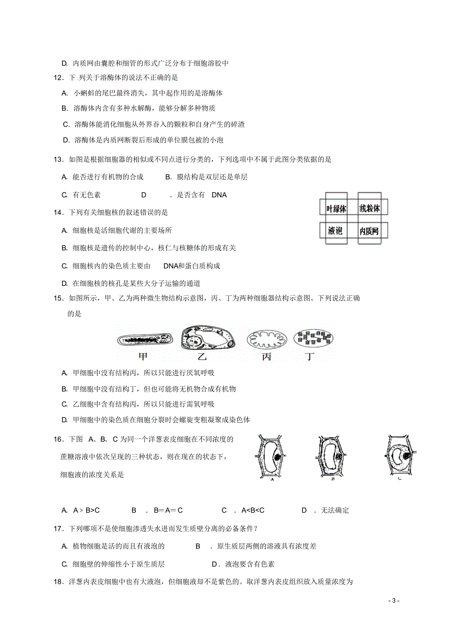 浙江省宁波市北仑区2016_2017学年高一生物上学期期中试题8_10班_第3页