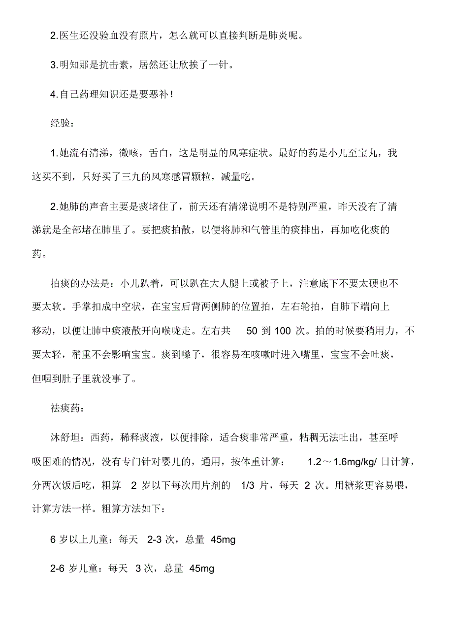 我所积累的小儿中医知识_第4页