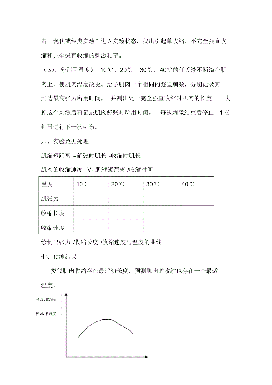 温度对肌肉收缩的影响_第3页