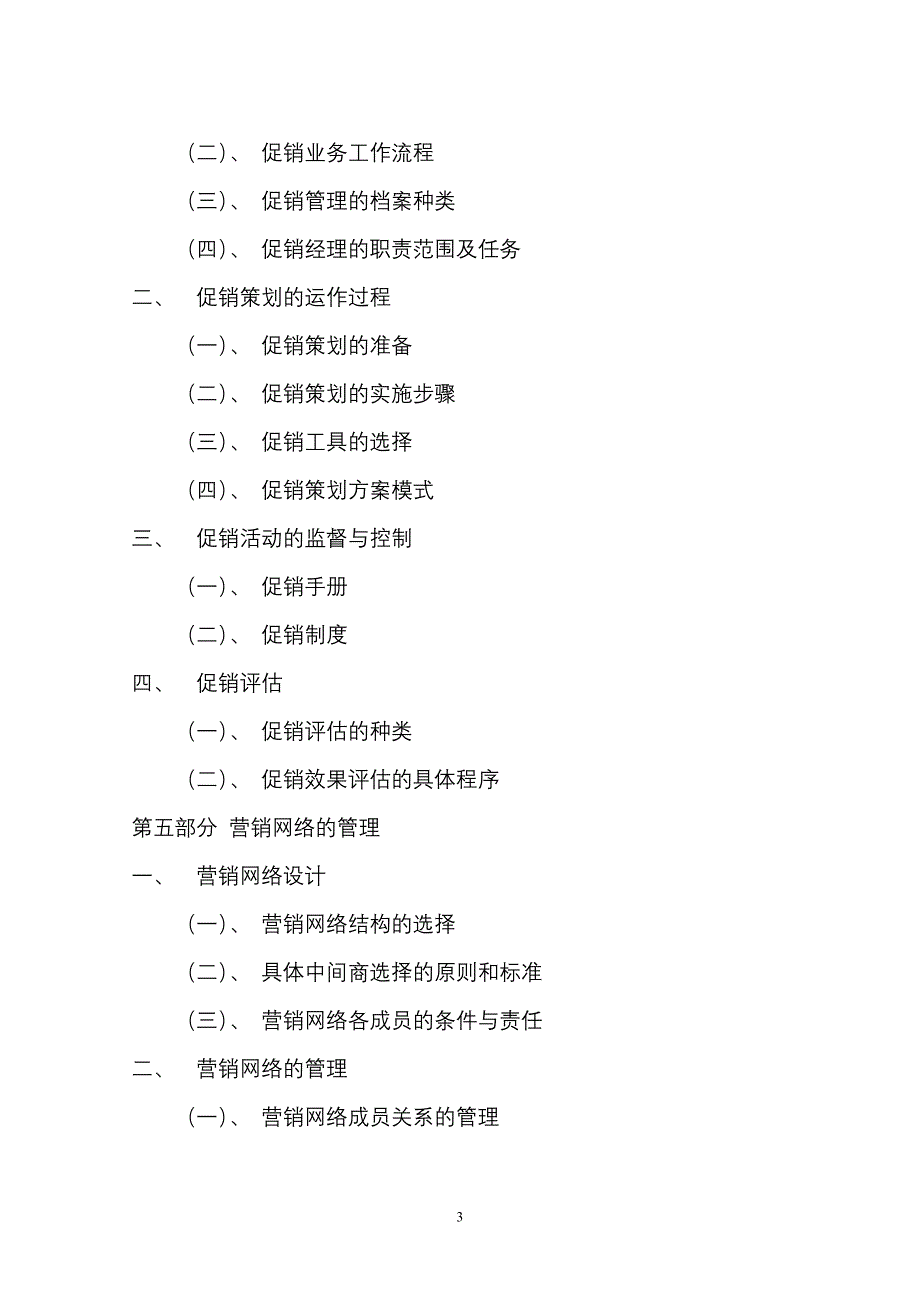 营销管理体系设计方案_第3页