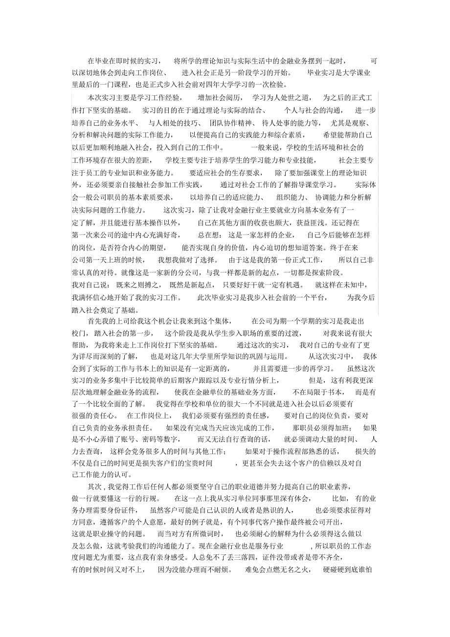 金融系学生实习总结(1)_第1页