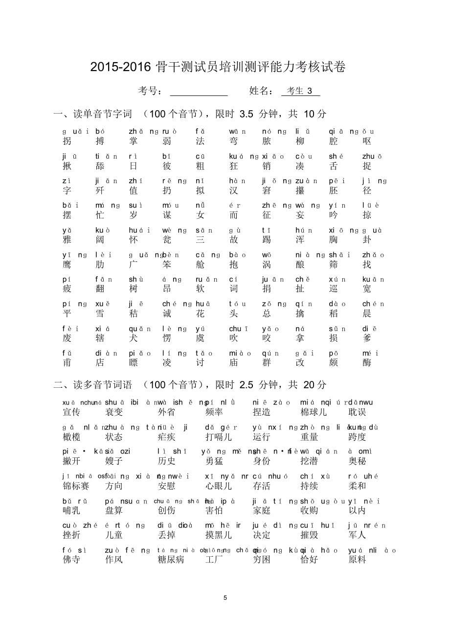 普通话测试培训试卷_第5页