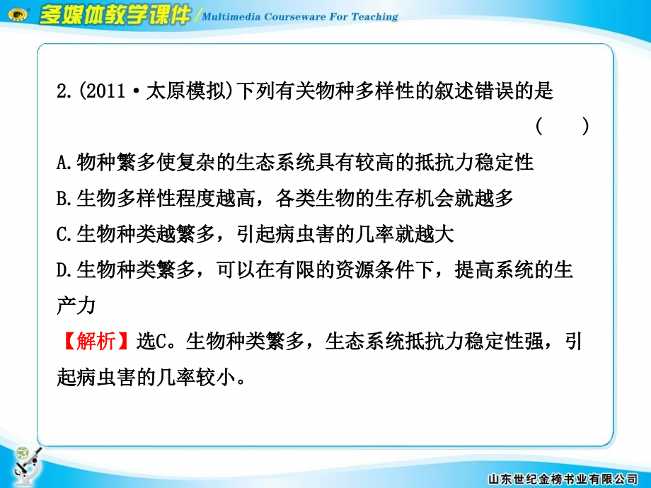 2012版高中生物全程复习方略配套课件阶段评估滚动检测（六）（人教版湖南专用）_第4页