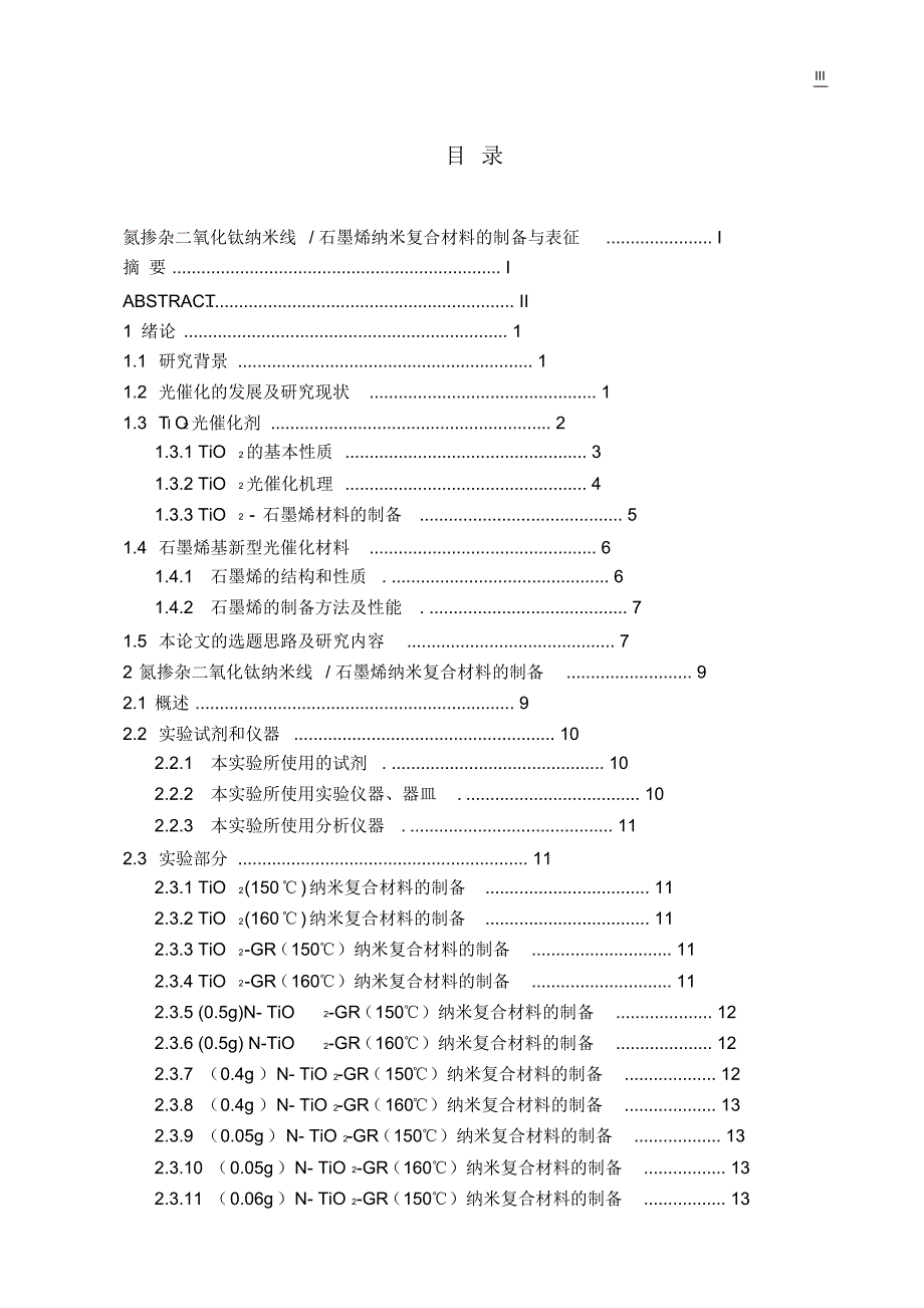 毕业论文终稿王爱_第3页