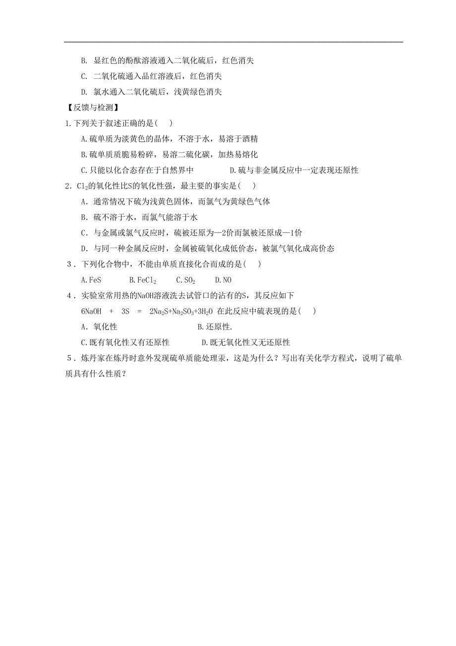 2018高中化学 第三章 自然界中的元素 第3节 硫的转化 第一课时学案（无答案）鲁科版必修1_第3页