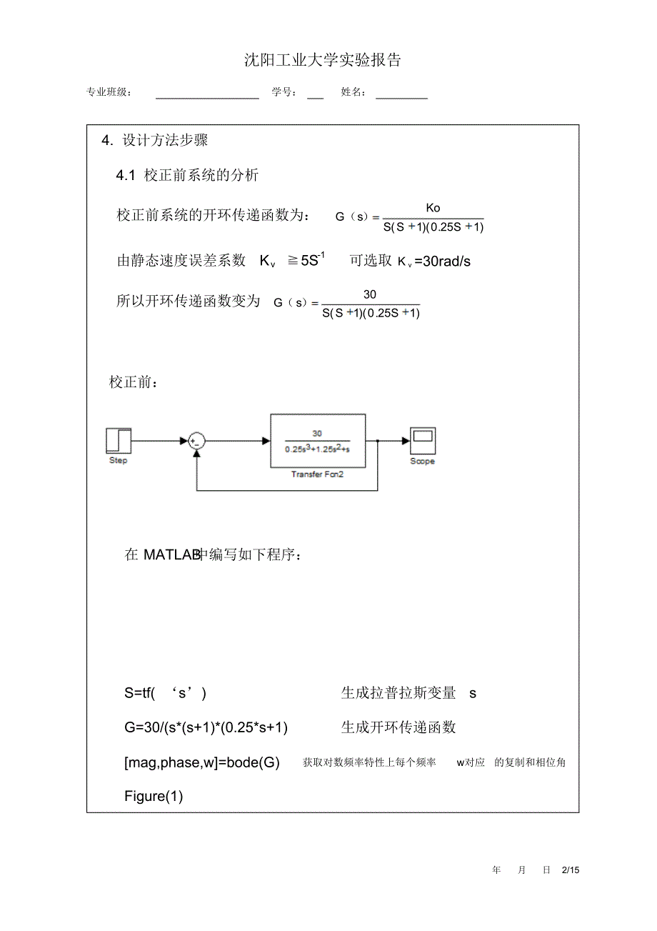 用频率法设计串联校正装置_第3页