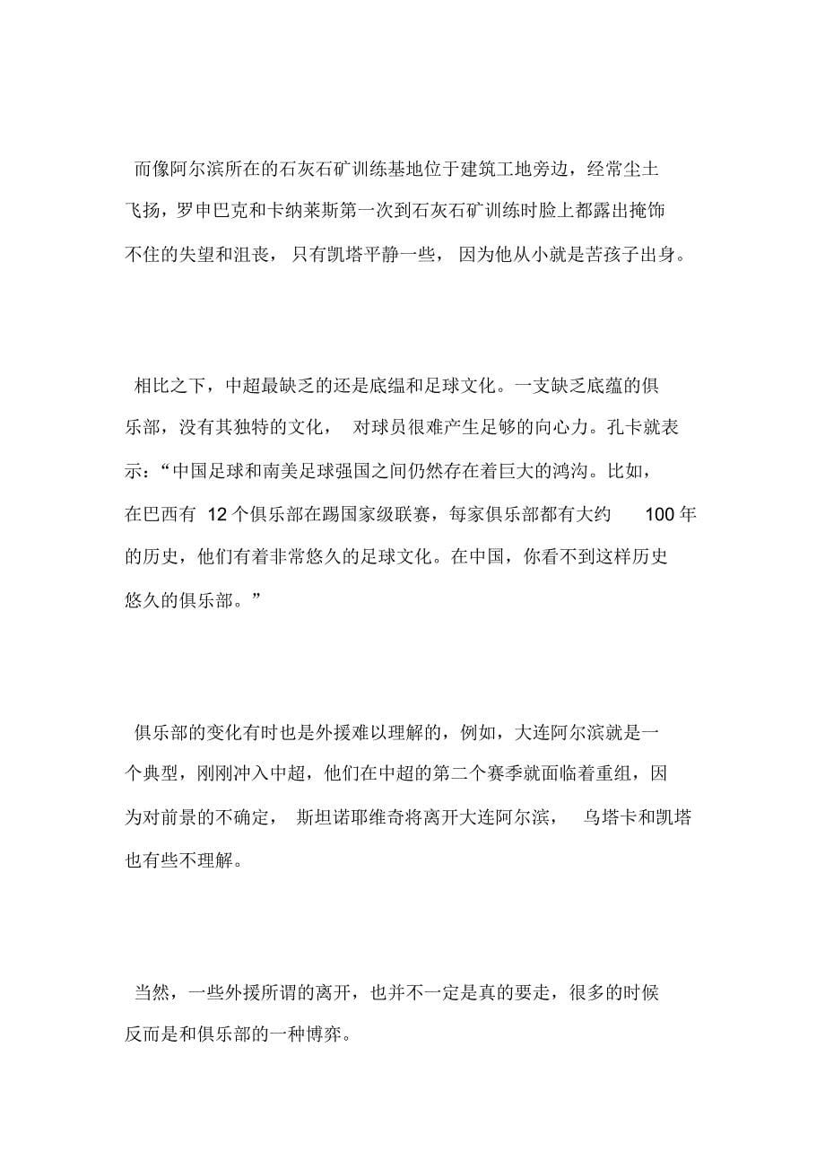 徐云龙王长庆自由身去留待定雷纳尔多恐将离队_第5页