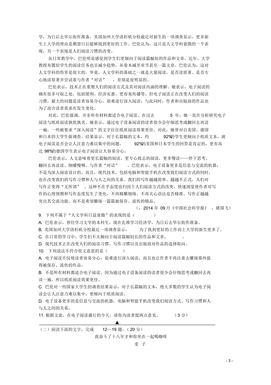 浙江省杭州地区7校2015届高三语文上学期期末模拟联考试题_第3页