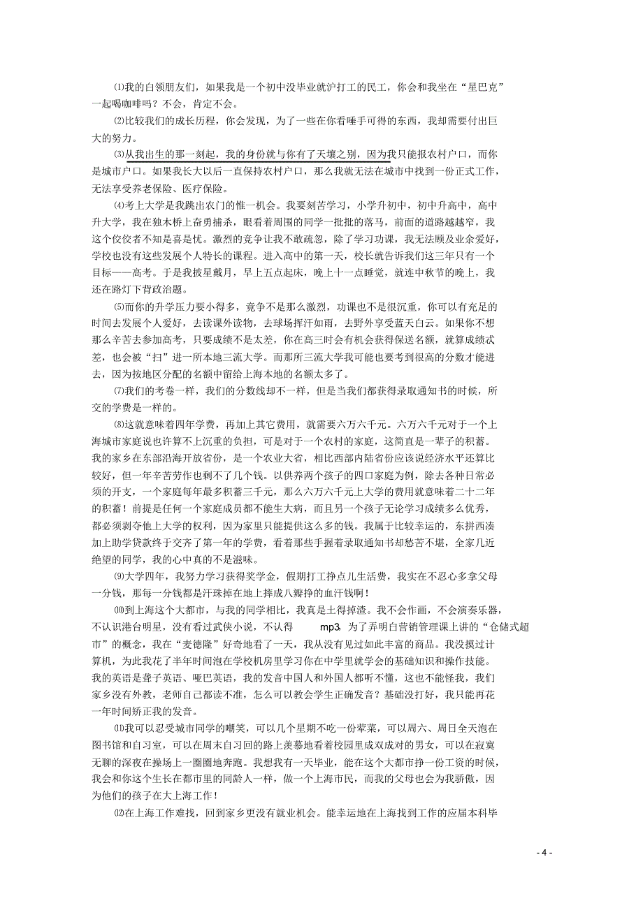 浙江省杭州地区7校2015届高三语文上学期期末模拟联考试题_第4页