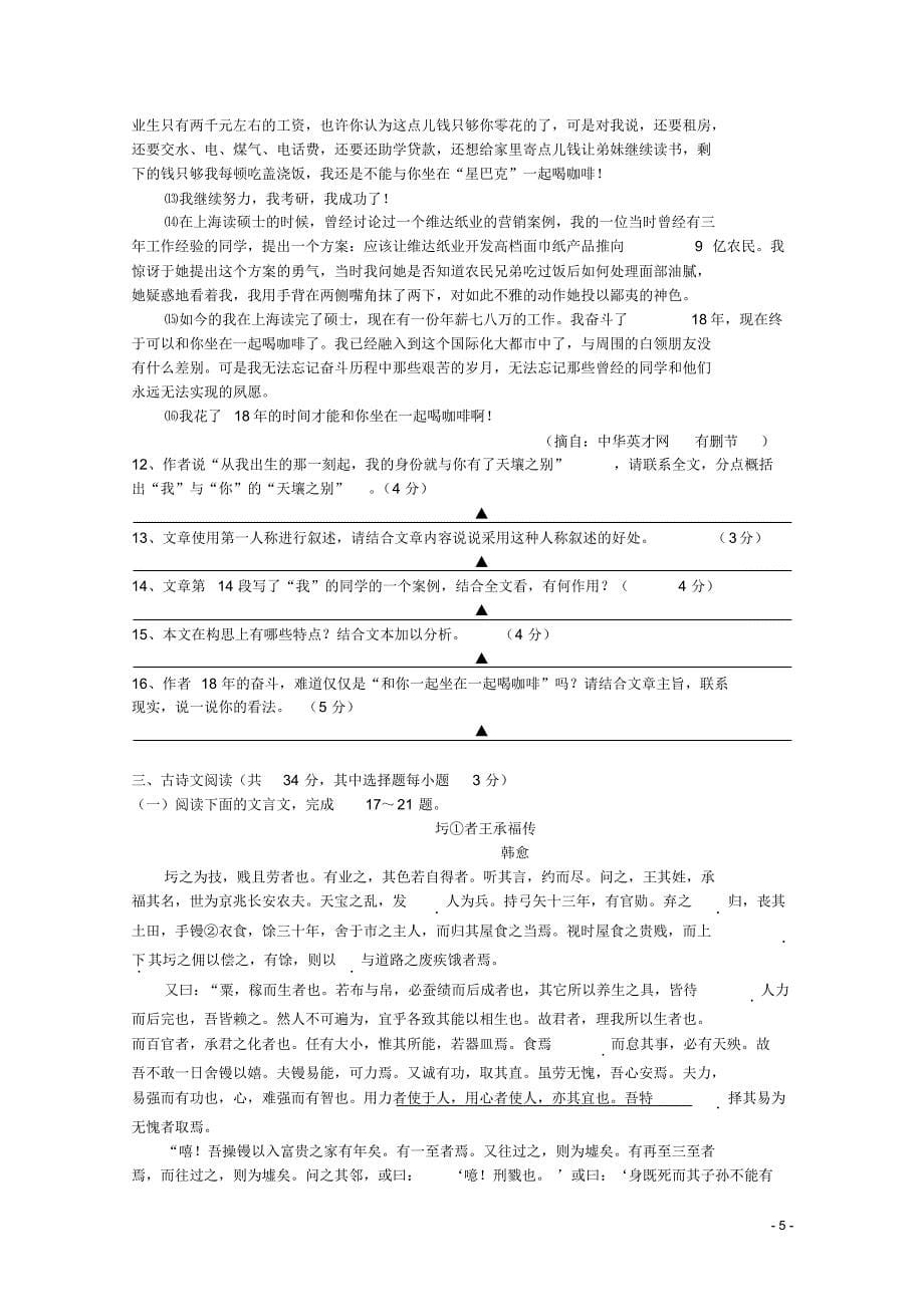 浙江省杭州地区7校2015届高三语文上学期期末模拟联考试题_第5页