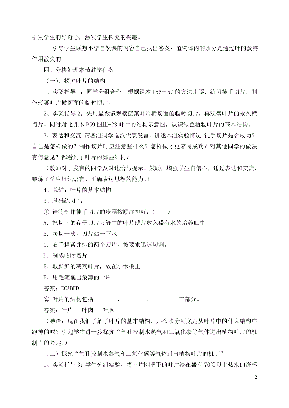 七年级生物上册 3.3.3绿色植物参与生物圈的水循环教案3 （新版）新人教版_第2页