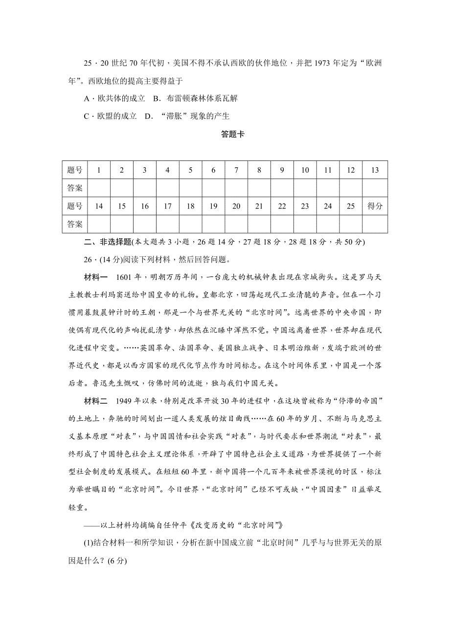 2017-2018学年高一下学期期末考试历史试题 word版含答案_第5页