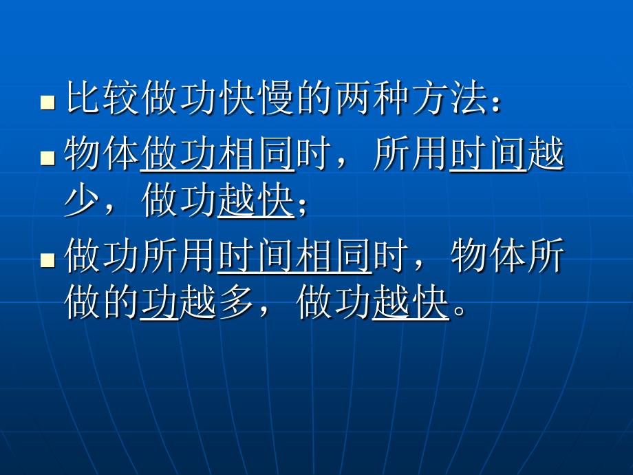 附件八年级物理功率课件_第3页