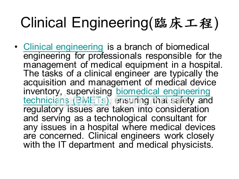 医学精品课件醫學工程特論_第5页