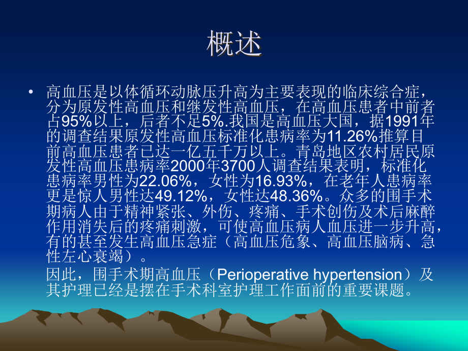 围手术期高血压的护理医学课件_第2页