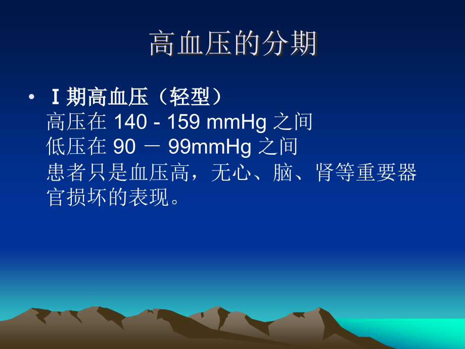 围手术期高血压的护理医学课件_第4页