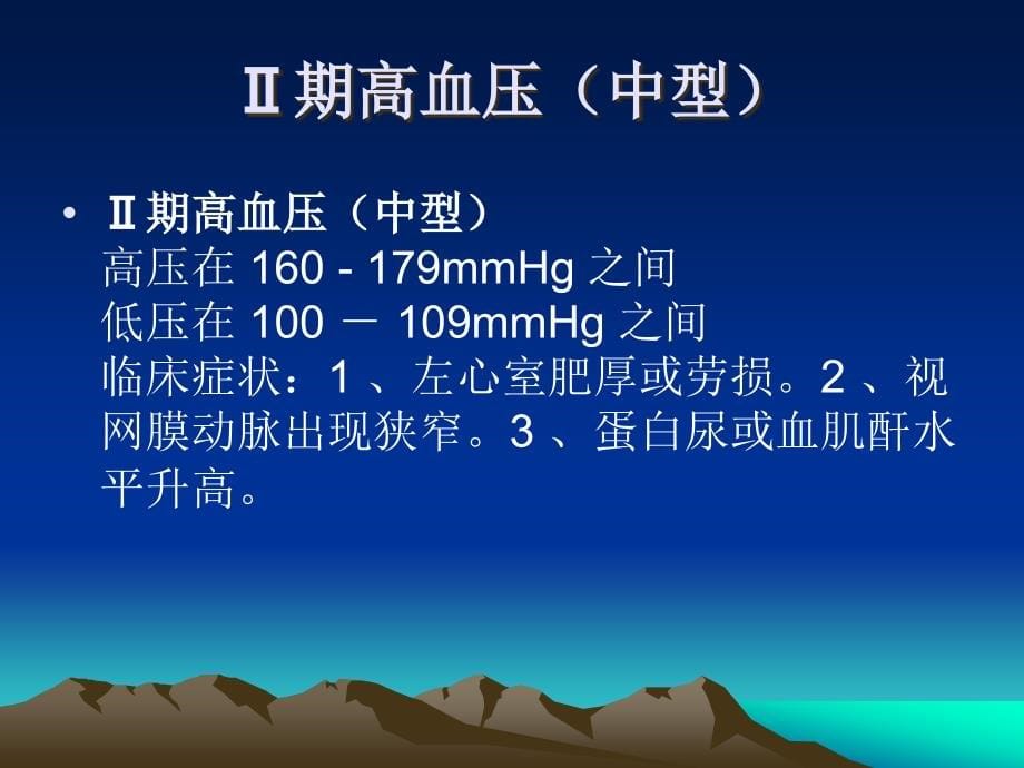 围手术期高血压的护理医学课件_第5页