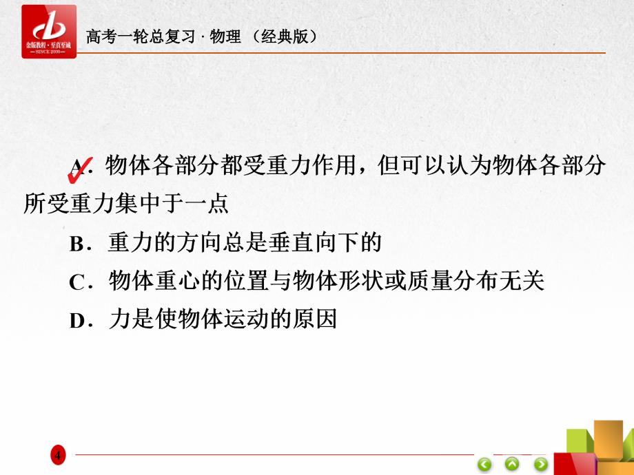 2019届高考一轮复习物理（经典版）课件：第2章　相互作用2-1a _第4页