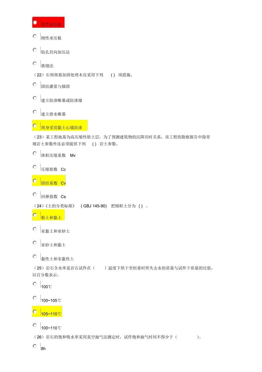 水利工程检测员继续教育考试-岩土类部分答案_第5页