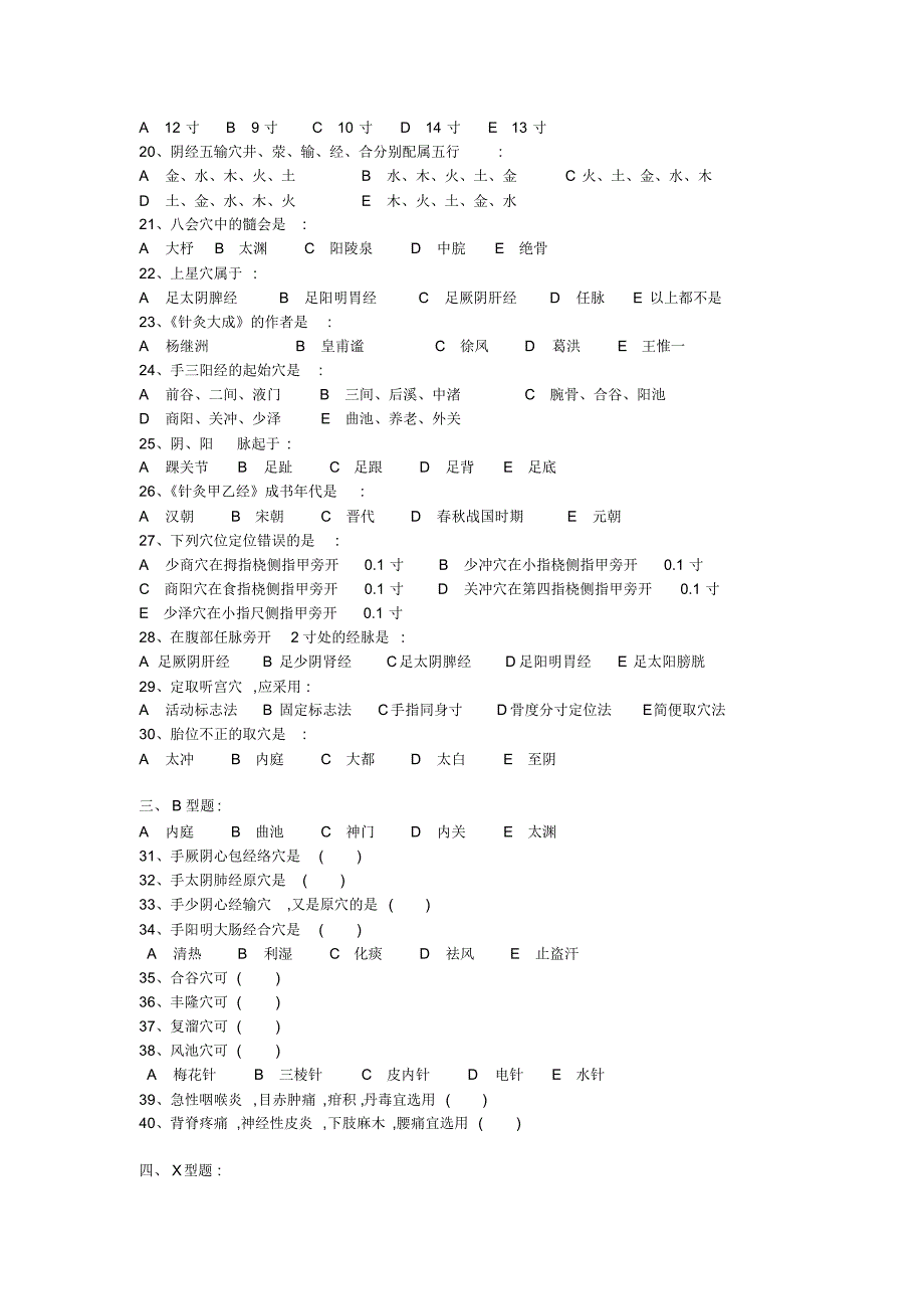 针灸学试卷练习题2_第2页