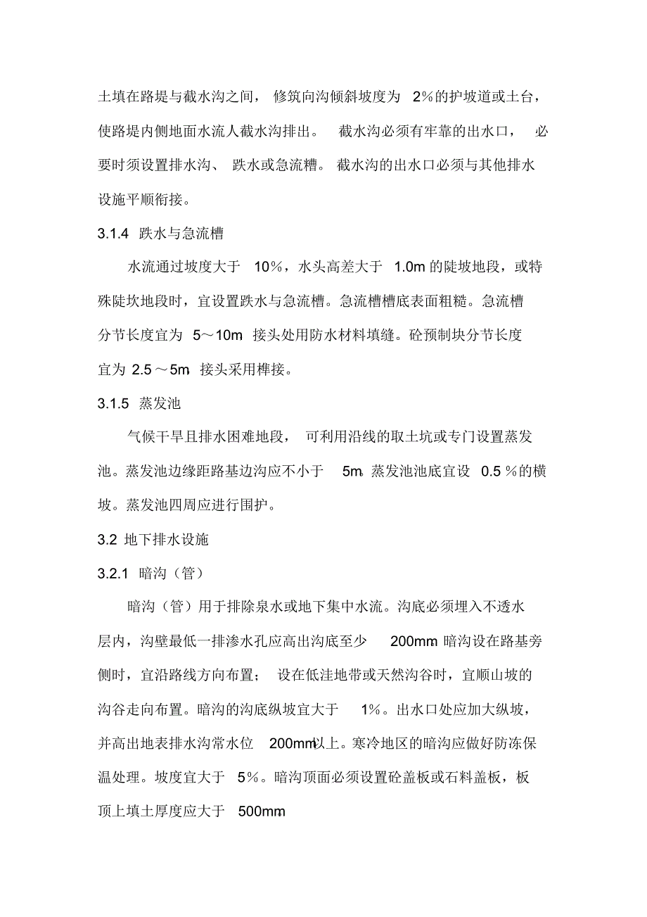 路基排水种类及施工要点_第3页