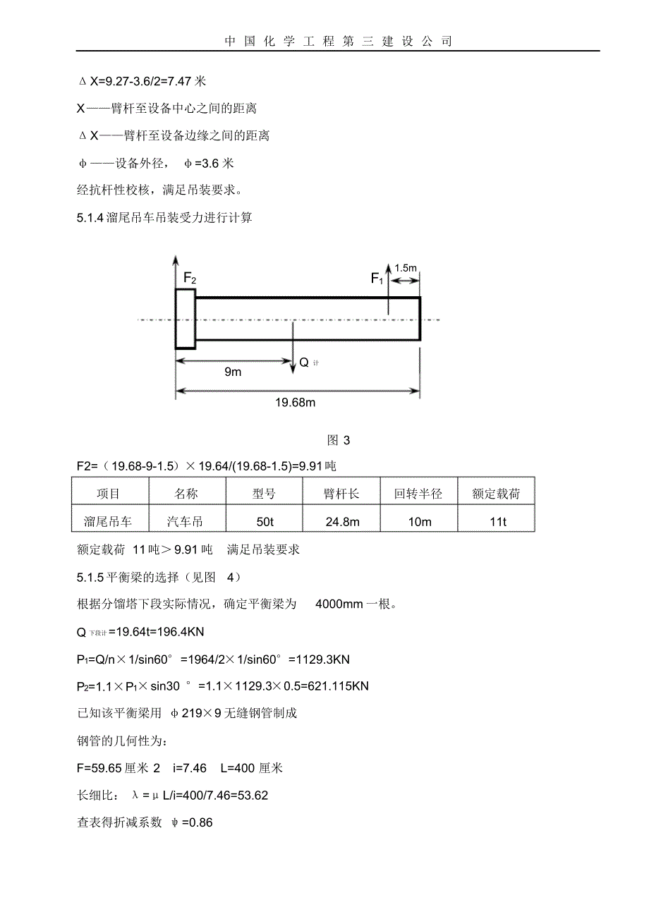 甲醇分馏塔吊装方案_第4页