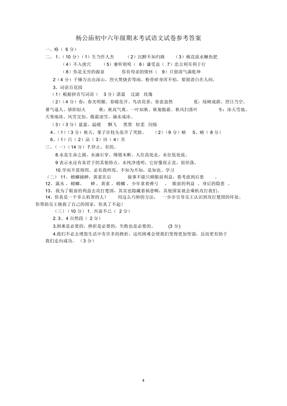 杨公庙初中六年级期末考试语文试卷_第4页
