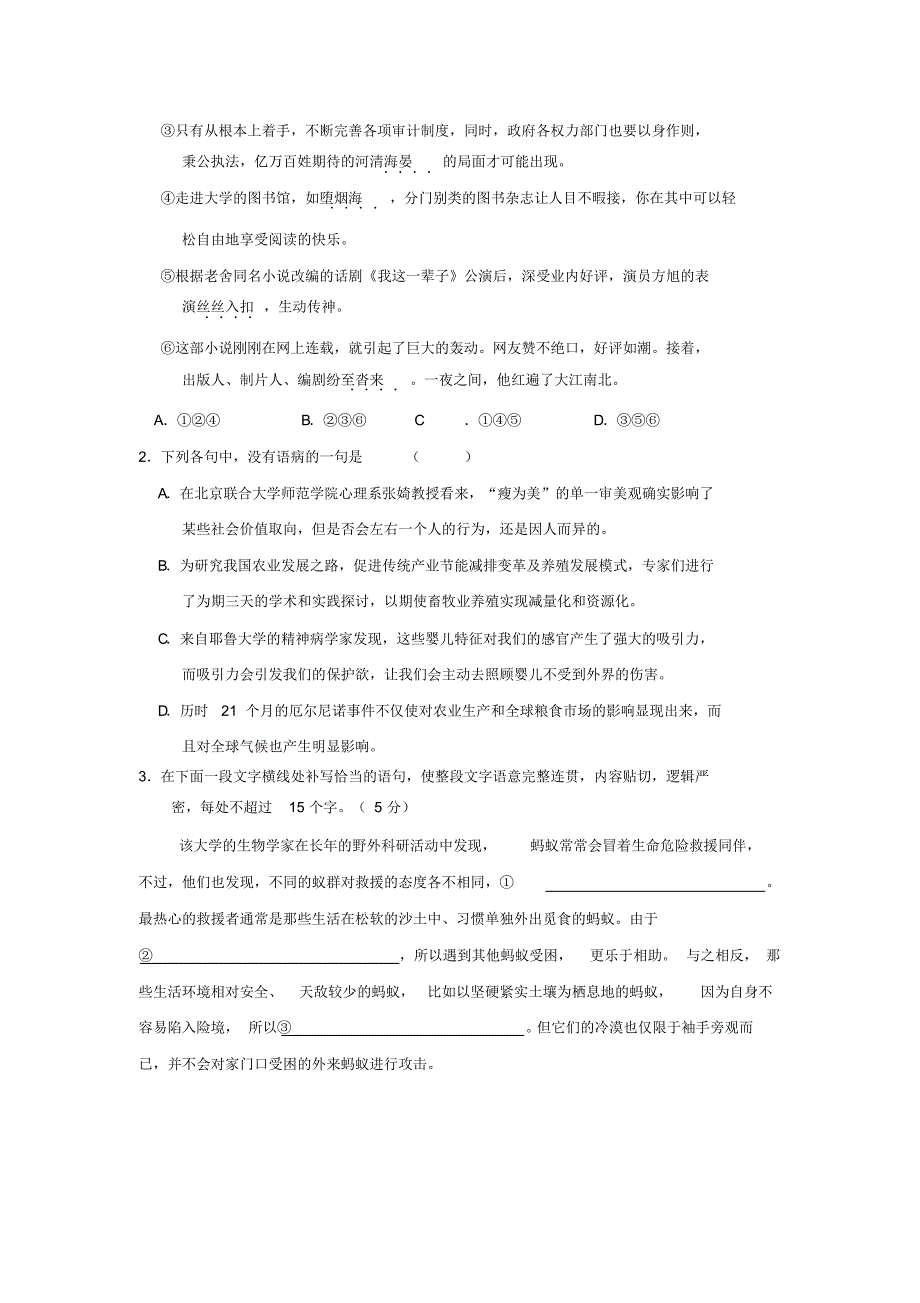 2017届高三语文晨读检测_第2页