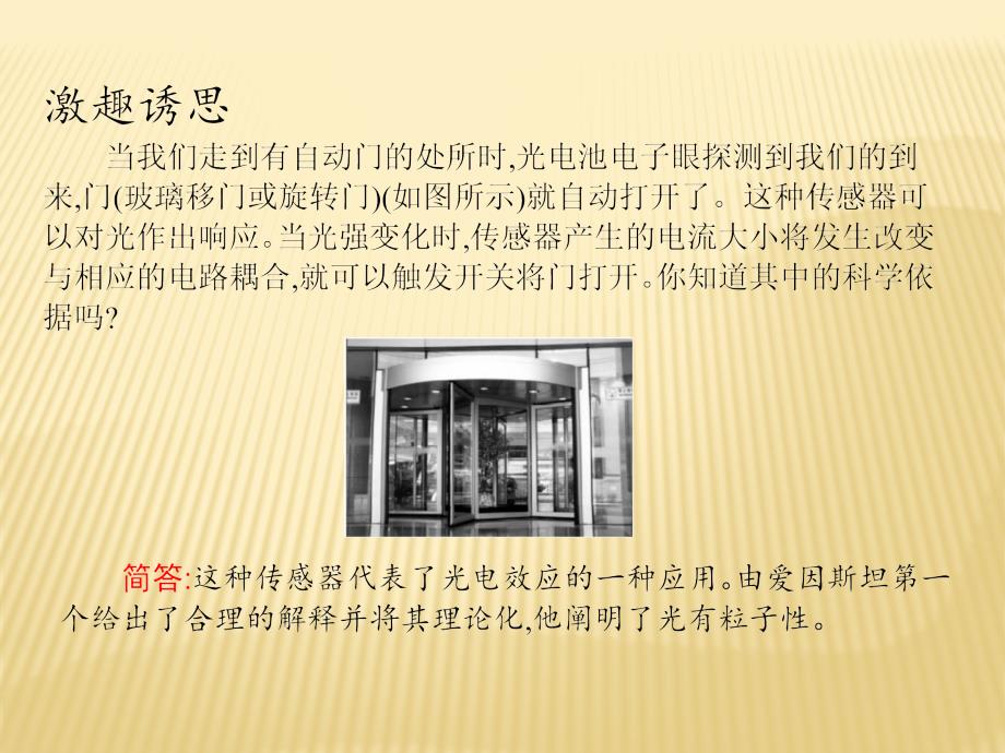 2018新导练物理同步人教选修3-5全国通用版课件：第十七章 2　光的粒子性 _第2页