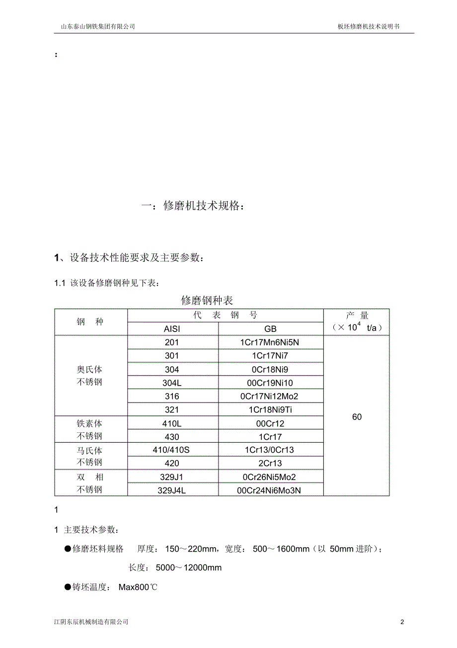 板坯修磨机说明书_第2页