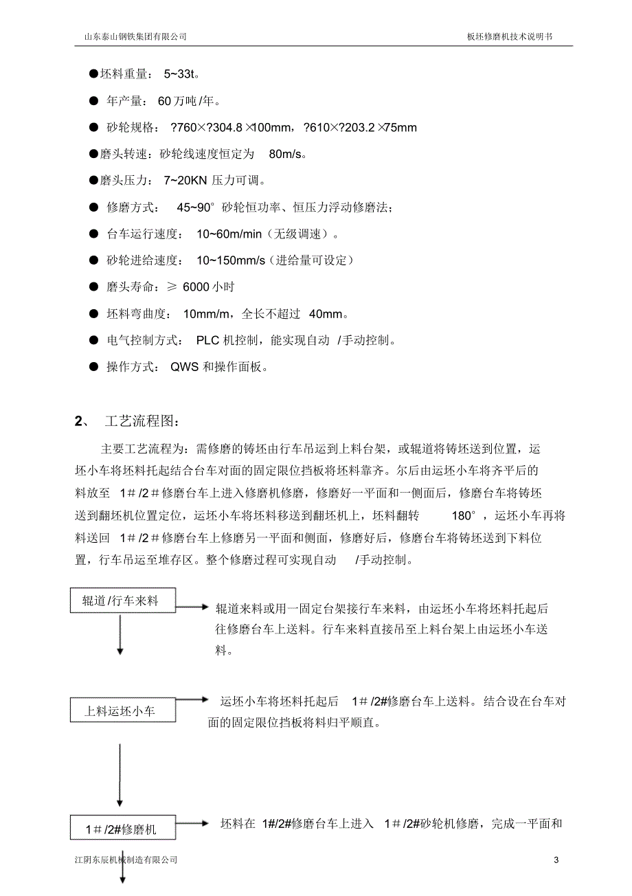 板坯修磨机说明书_第3页