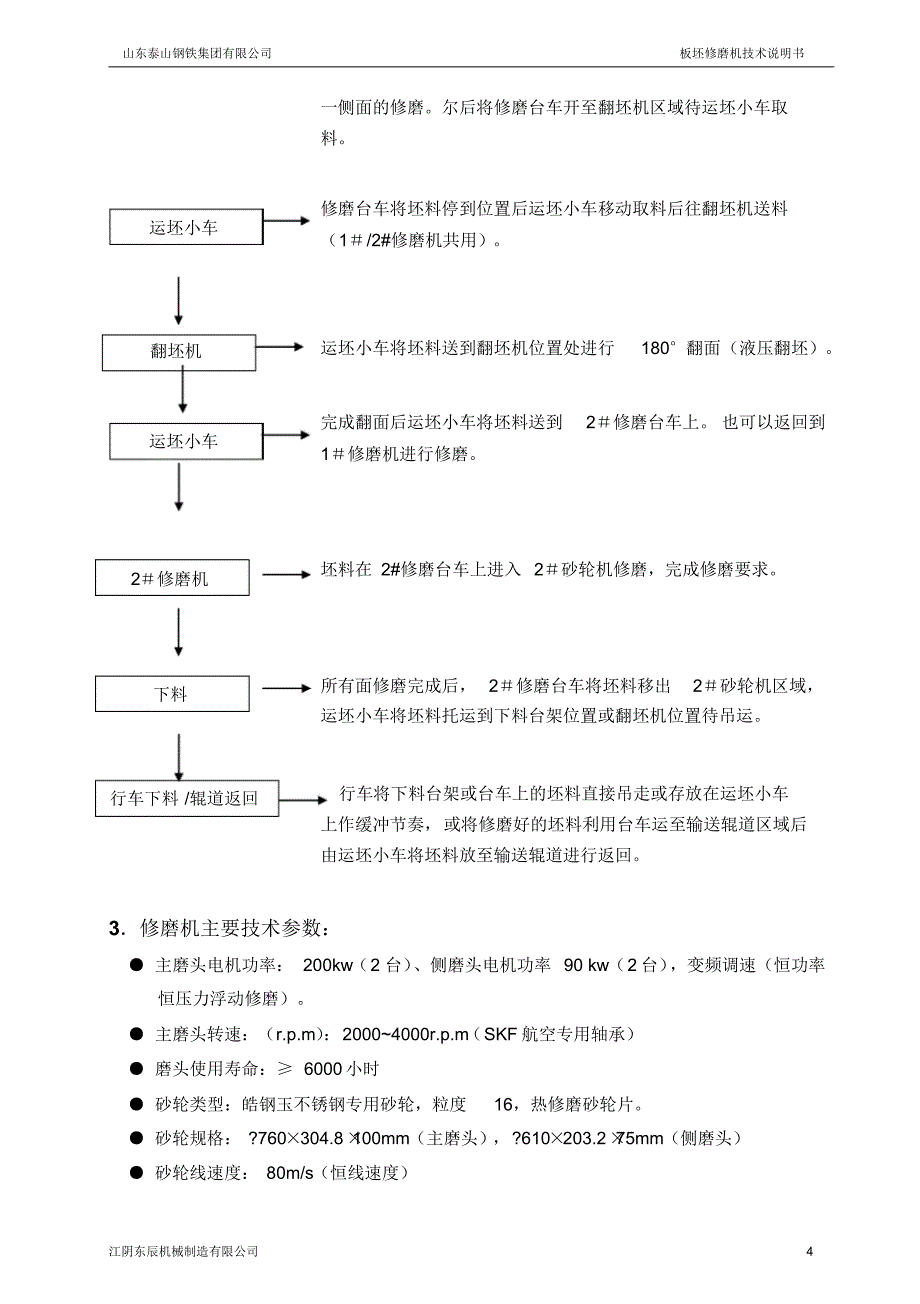 板坯修磨机说明书_第4页