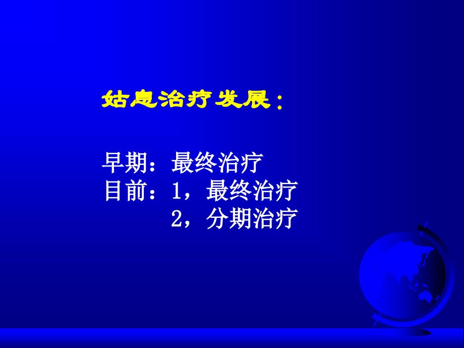 姑息性手术在小儿先心病ppt课件_第3页