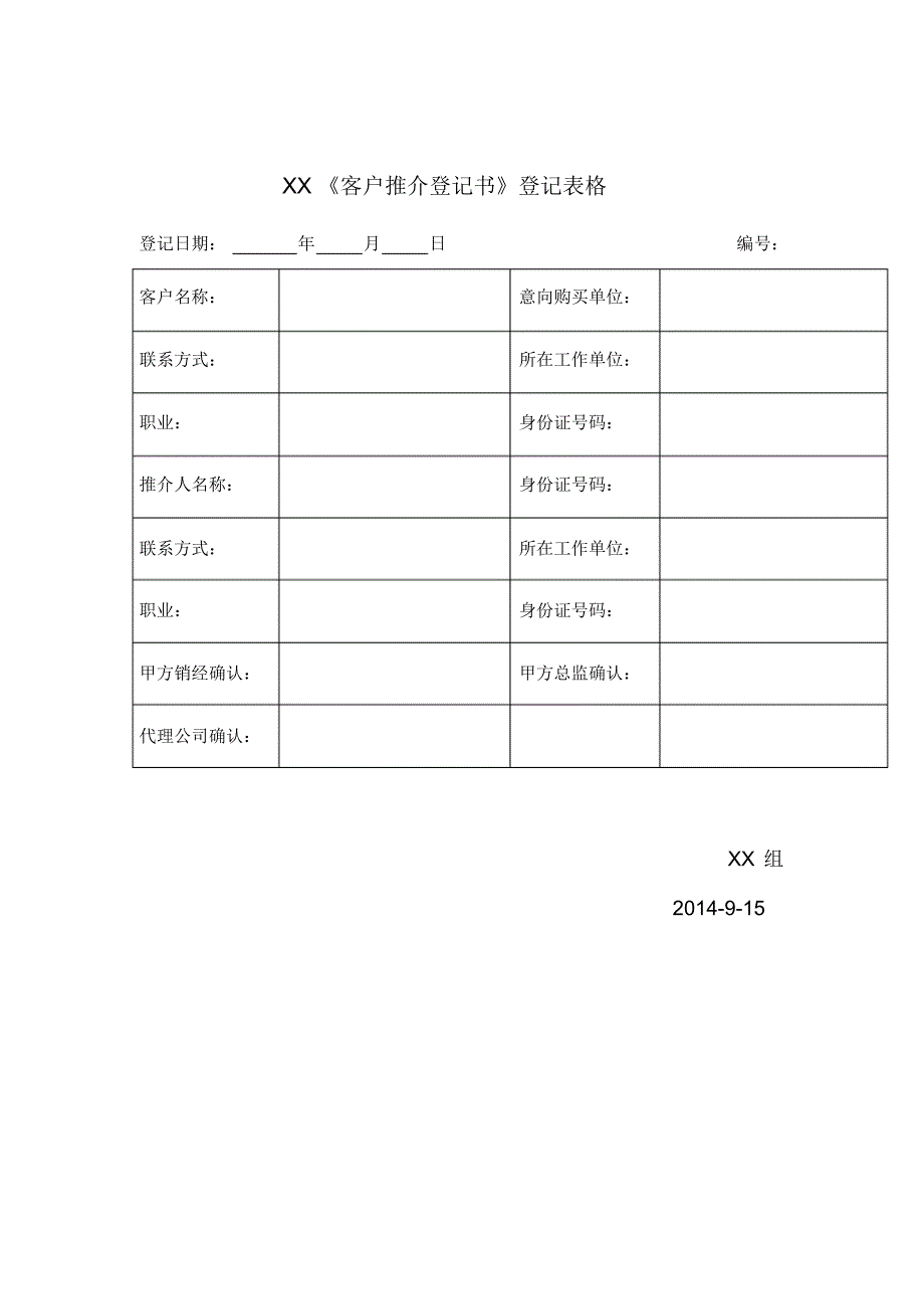 成功推介购房激励方案_第3页