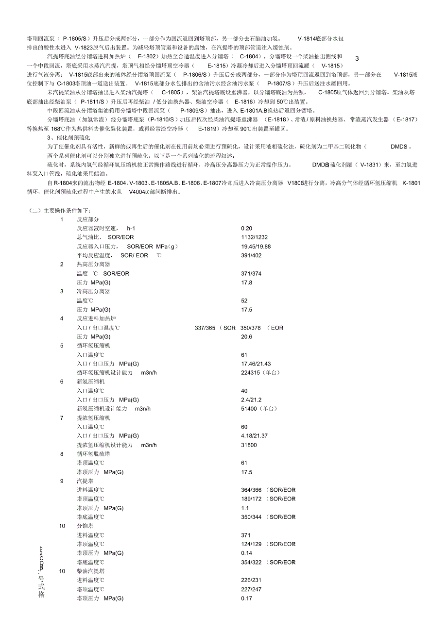 渣油加氢工艺流程_第2页