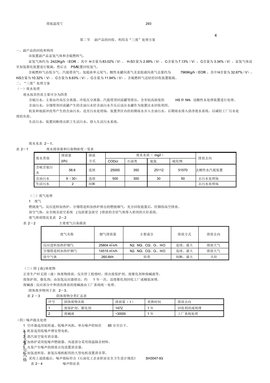 渣油加氢工艺流程_第3页