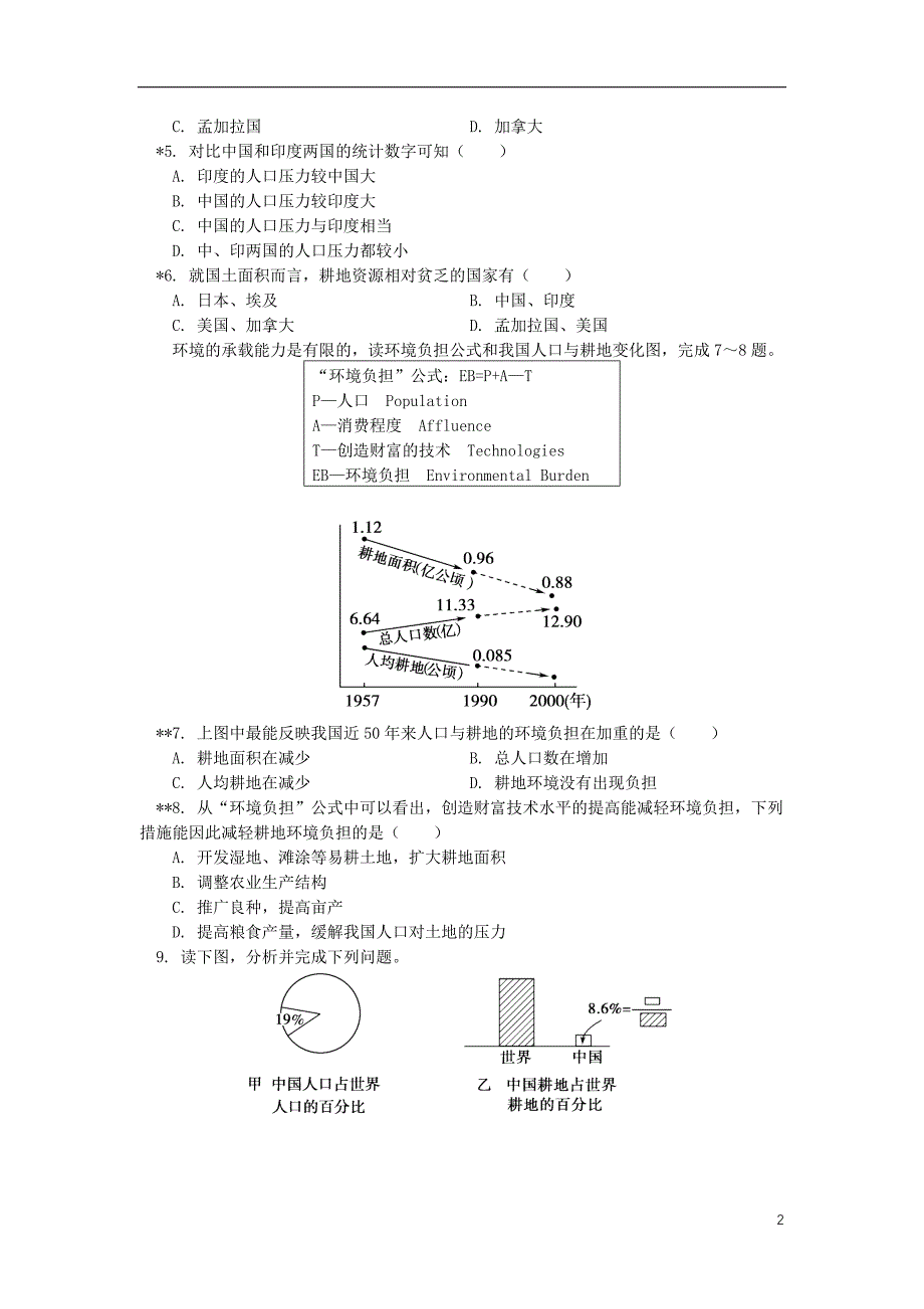 2018_2019学年高中地理第一章人口与环境第二节人口合理容量人口增长对自然资源的影响同步练习湘教版必修_第2页