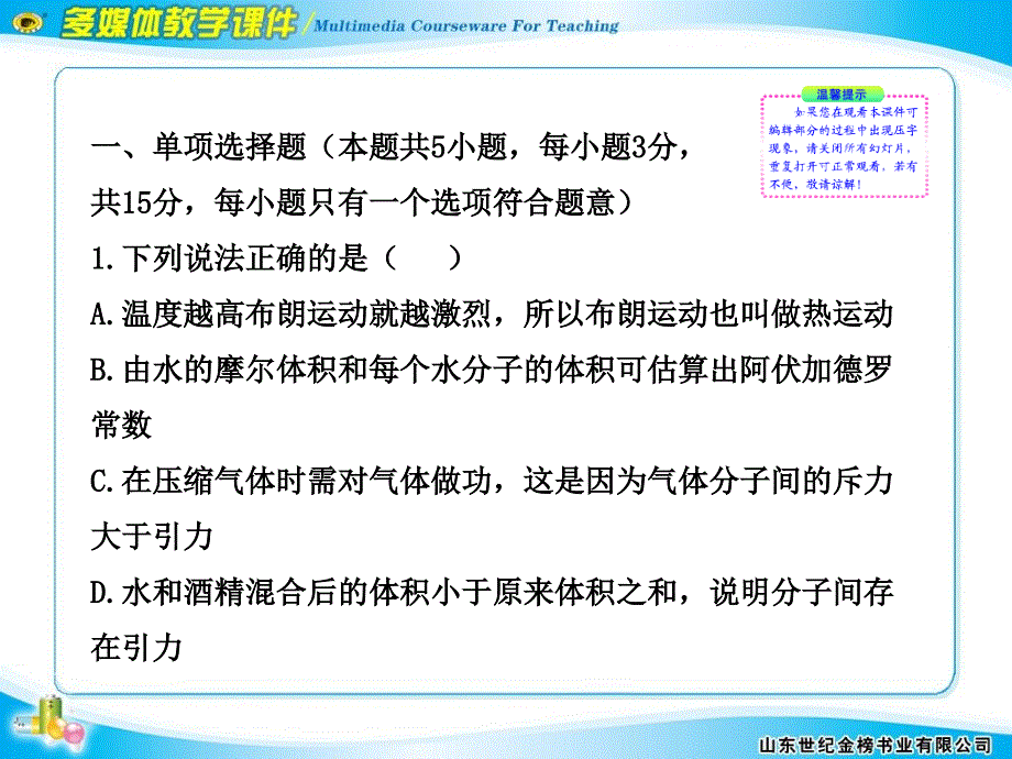 2012版高中物理全程复习方略配套课件阶段评估质量检测（六）（新人教版广东专用）_第2页