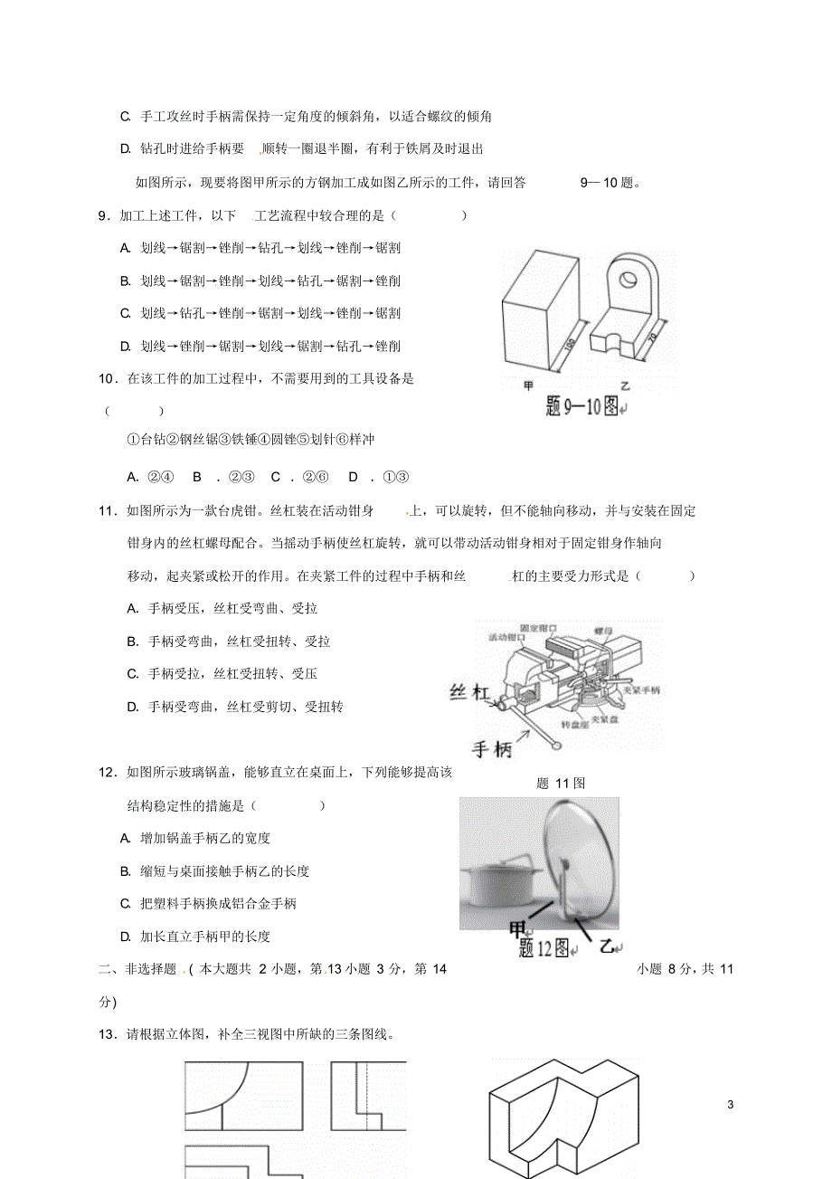 浙江省宁波市北仑区2016_2017学年高一通用技术下学期期中试题_第3页