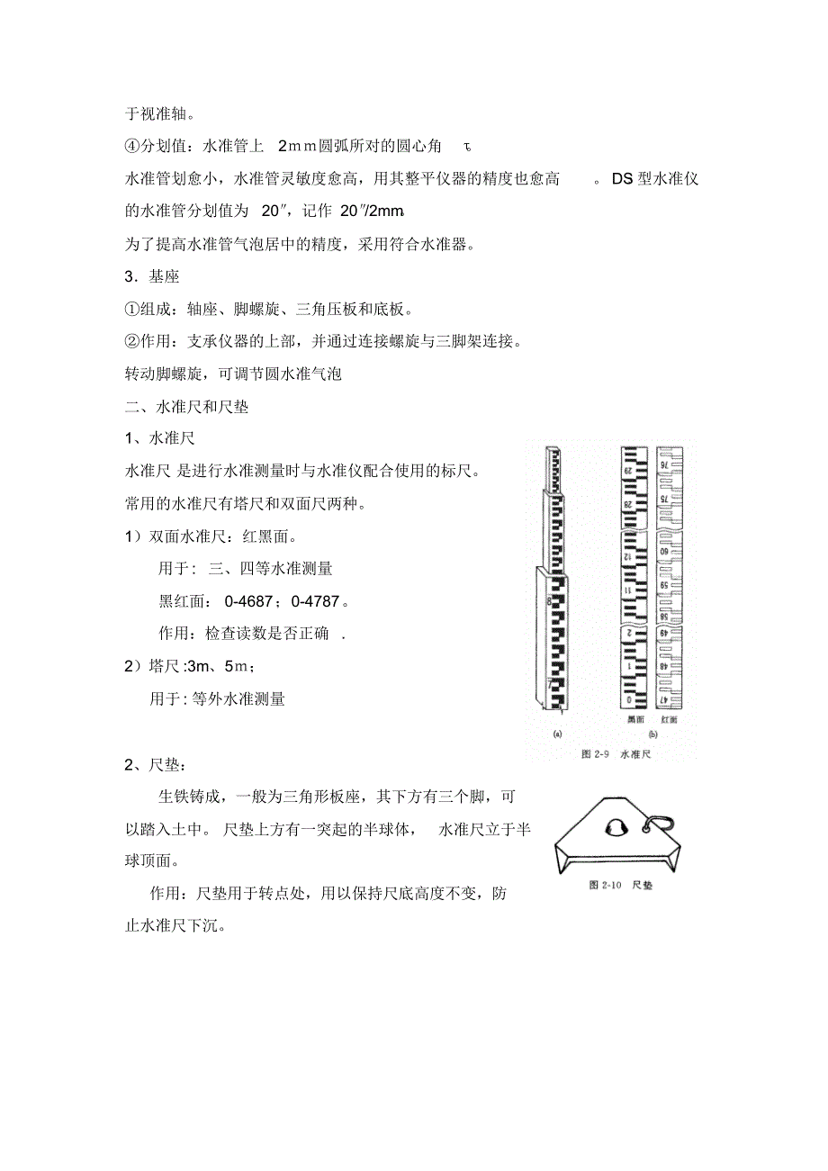 水准仪测量原理_第4页