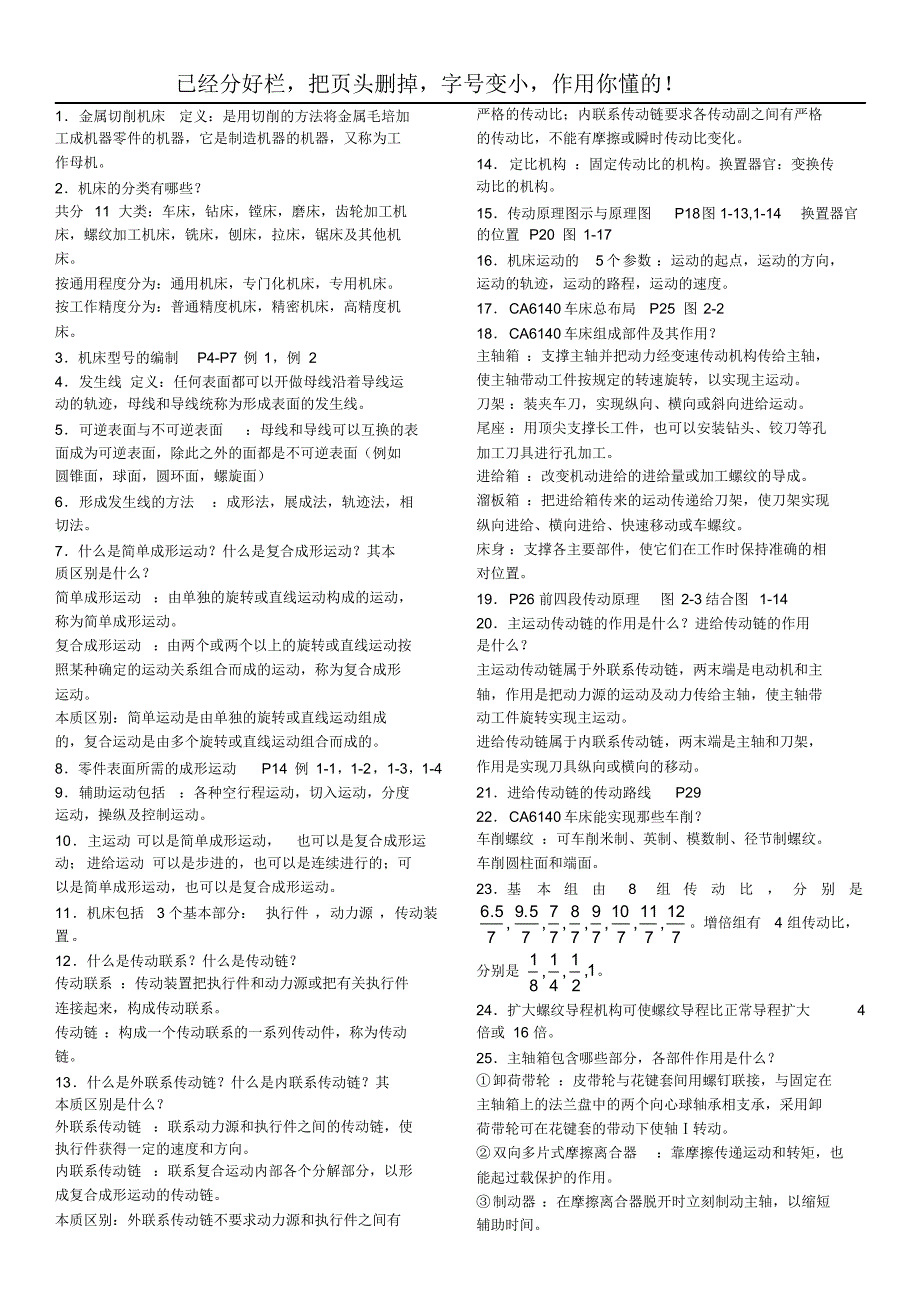 金属切削机床总结_第1页