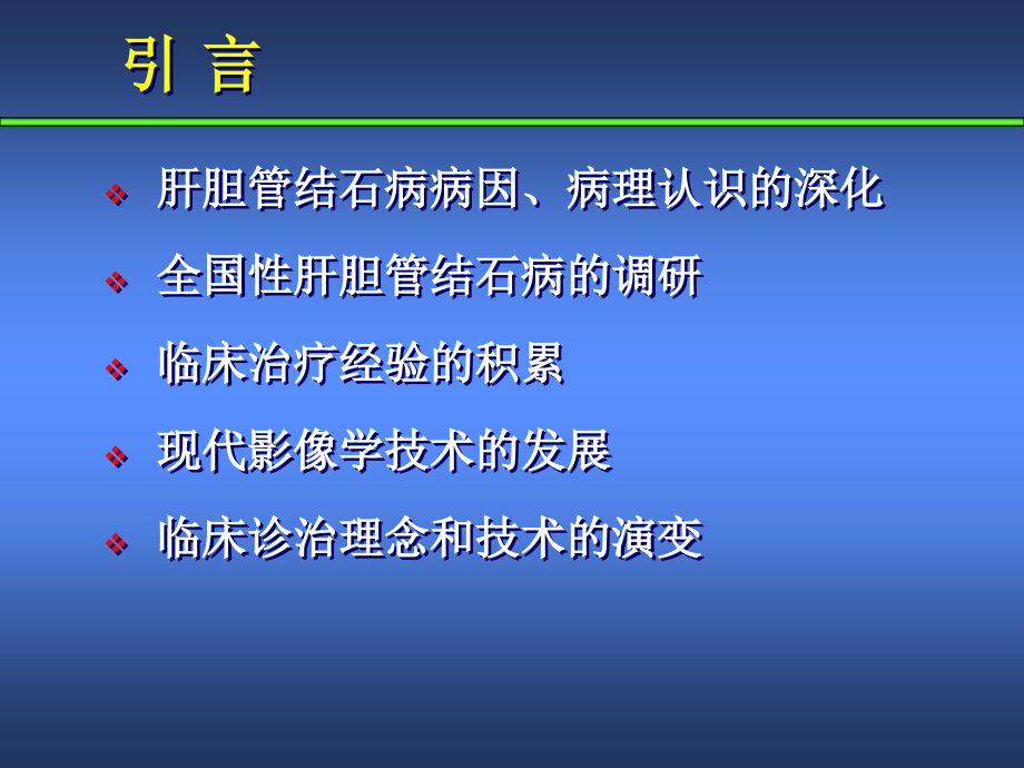 诊断治疗指南（肝胆管结石）资料课件_第2页