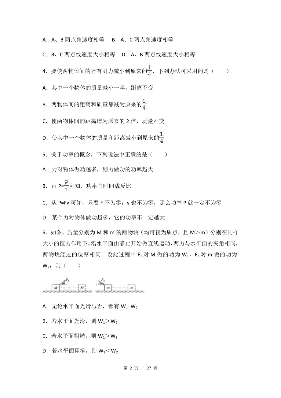 河南省郑州市高一（下）期末物理试卷&试题解析及参考答案_第2页