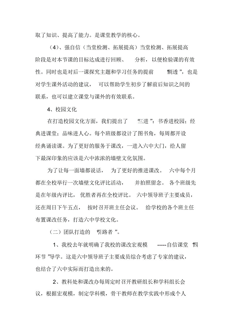 践行“仁恕教育”思想,打造“自信教育”品牌_第4页