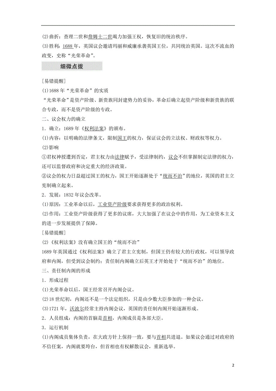 2018-2019学年高中历史 第3单元 第7课 英国君主立宪制的建立学案 新人教版必修1_第2页