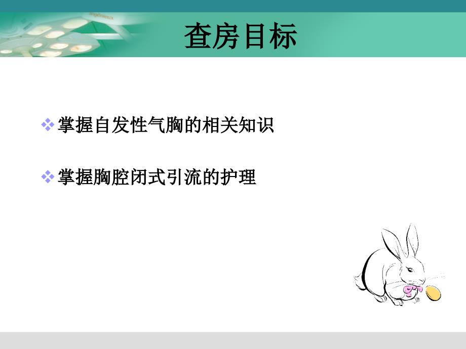 自发性气胸护理查房（1） ppt课件_第2页