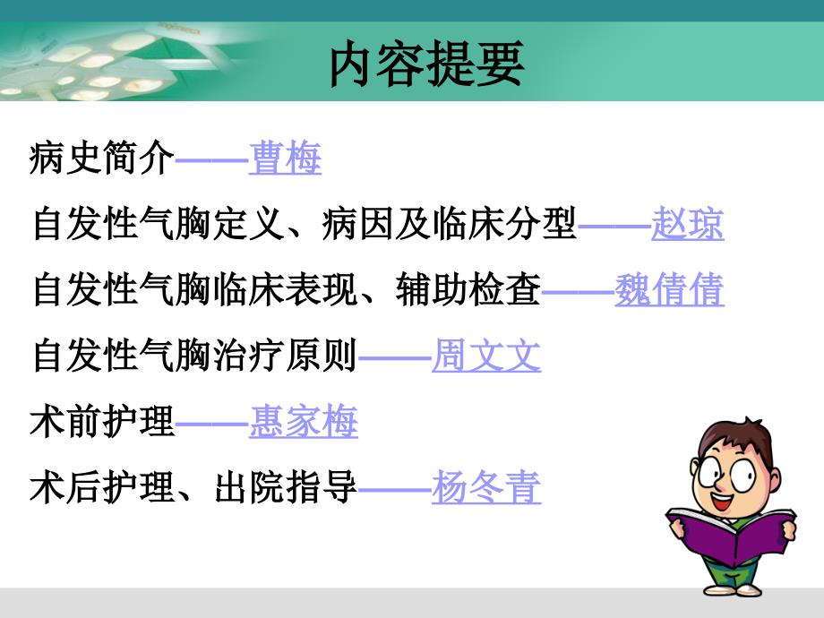 自发性气胸护理查房（1） ppt课件_第3页