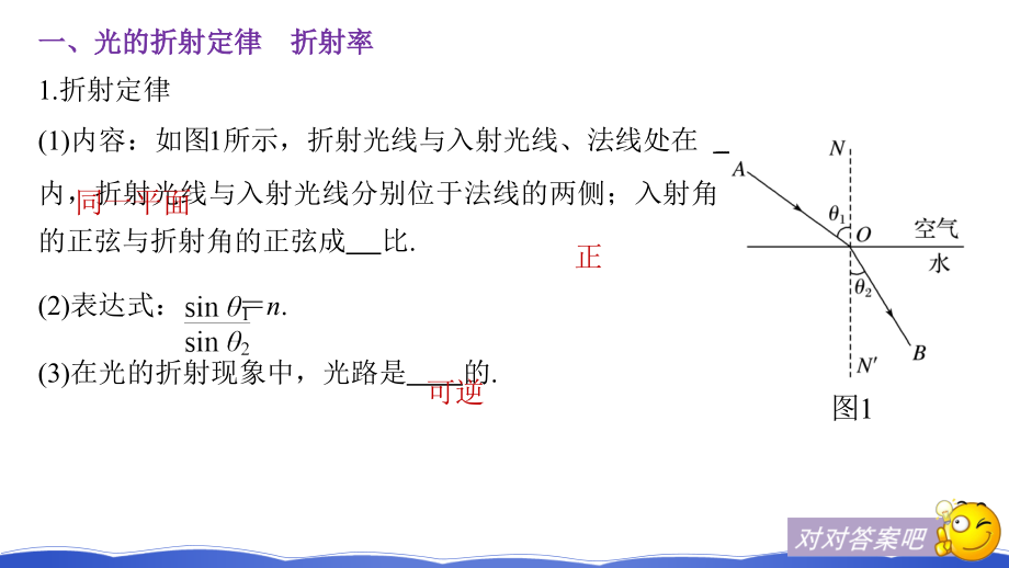 2019年度高三物理一轮系列优质课件：第十四章 第3讲　光的折射　全反射 _第3页